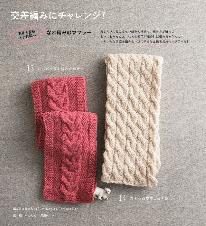 My First Knitting Needles - Knitting Scarves and Other Small Items