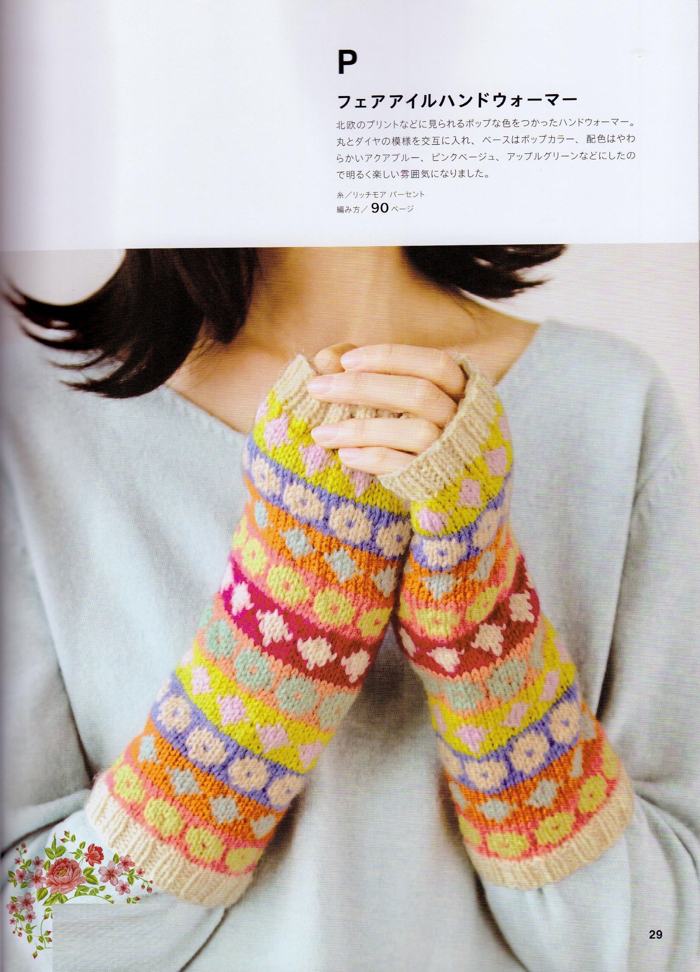 Fair Isle and Nordic (2016)