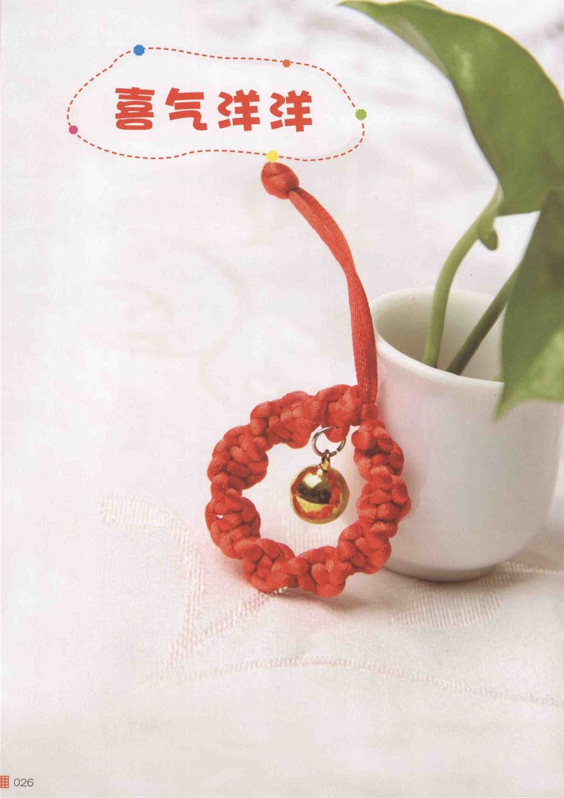 Super Simple Chinese Knots Ornaments (2014) (CHINESE)