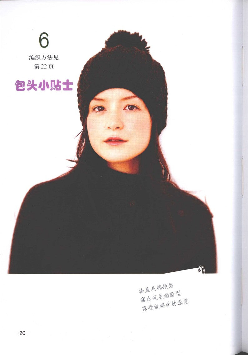 Handmade Women's Hat (2009) (CHINESE)