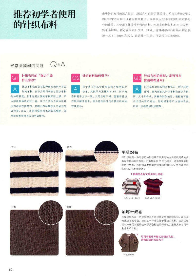 29 Intimate Baby Clothing Production (2015) (CHINESE)