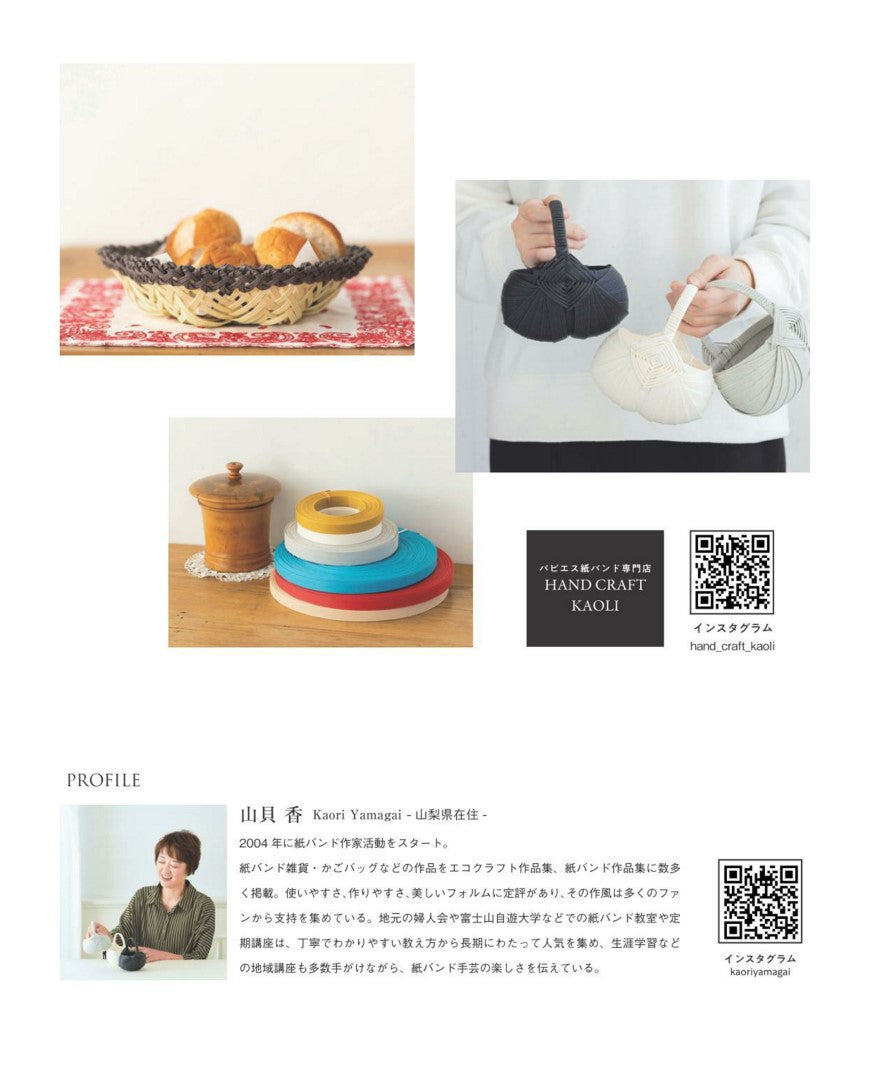 Stylish Knitted Basket Miscellaneous Goods Made with Paper Bands