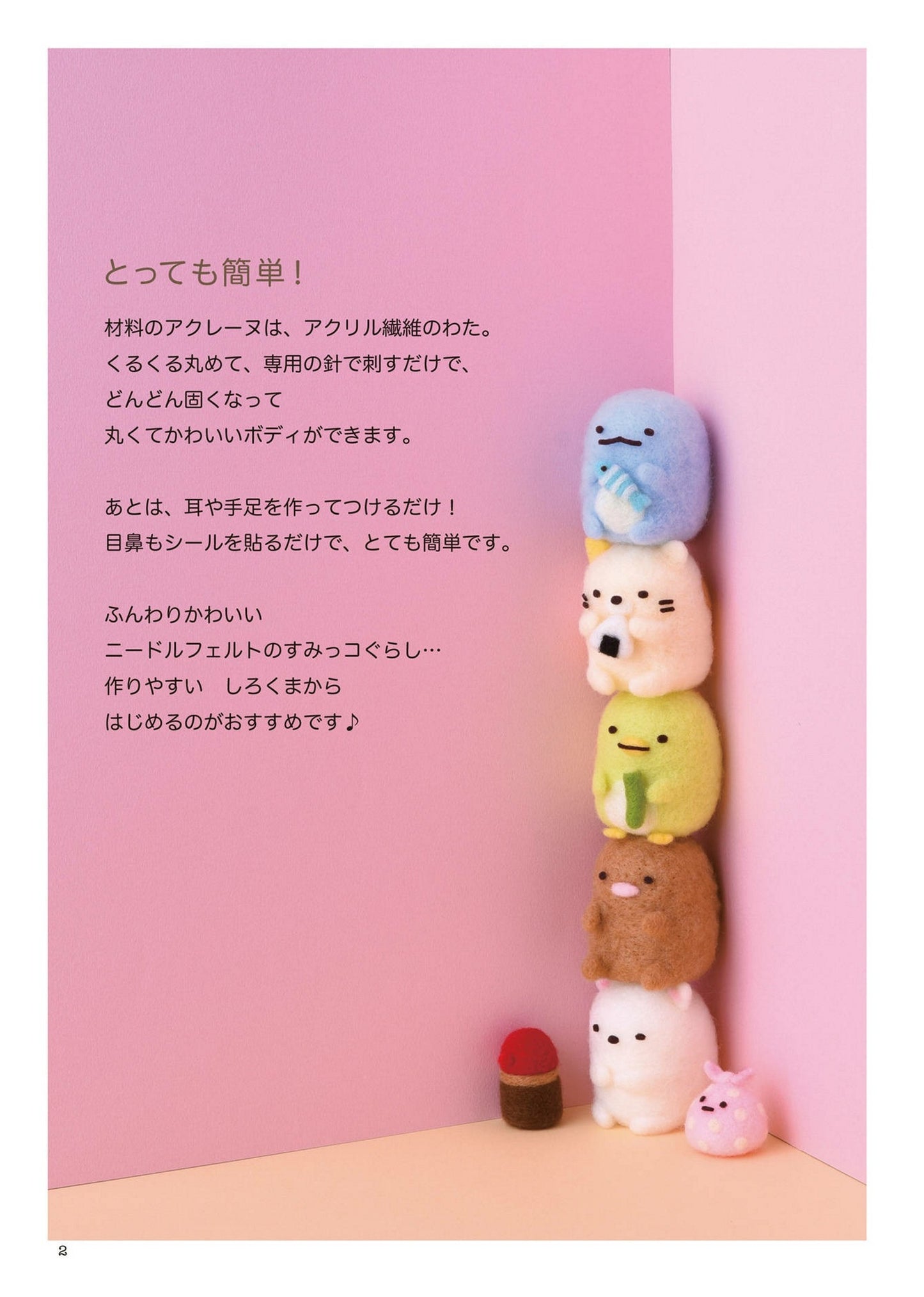 Sumikko Gurashi Felt Book - Polar Bear and Penguin