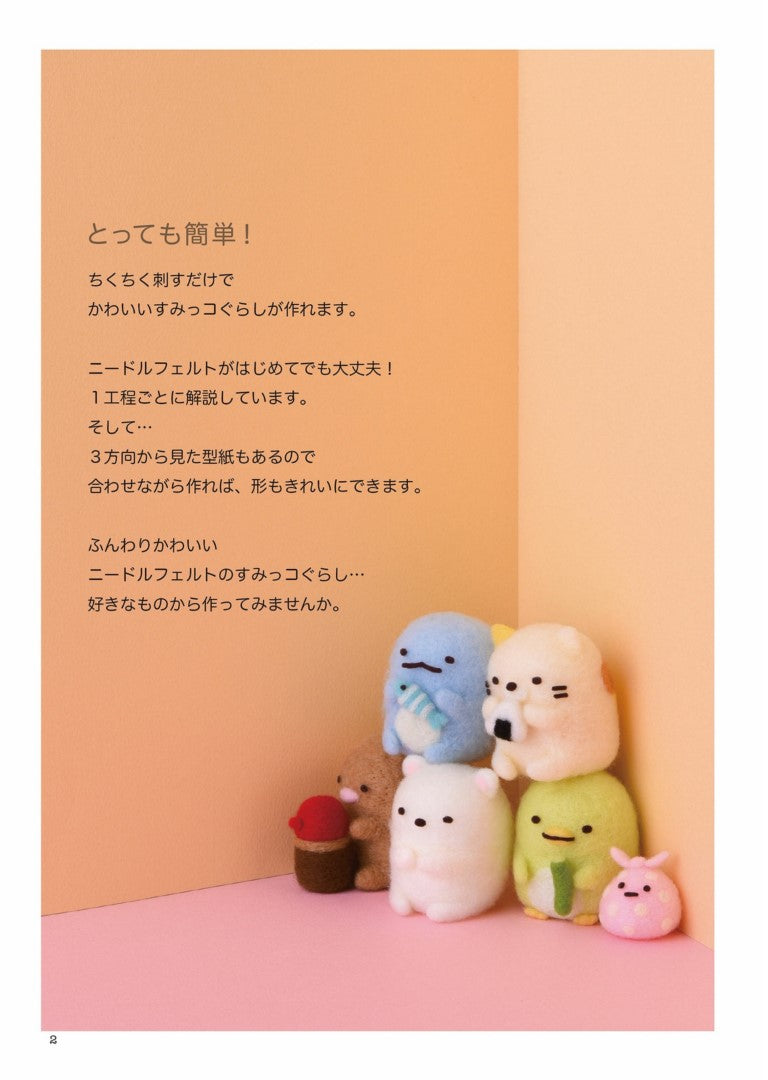 Sumikko Gurashi Felt Book - Lizard Tonkatsu Cat