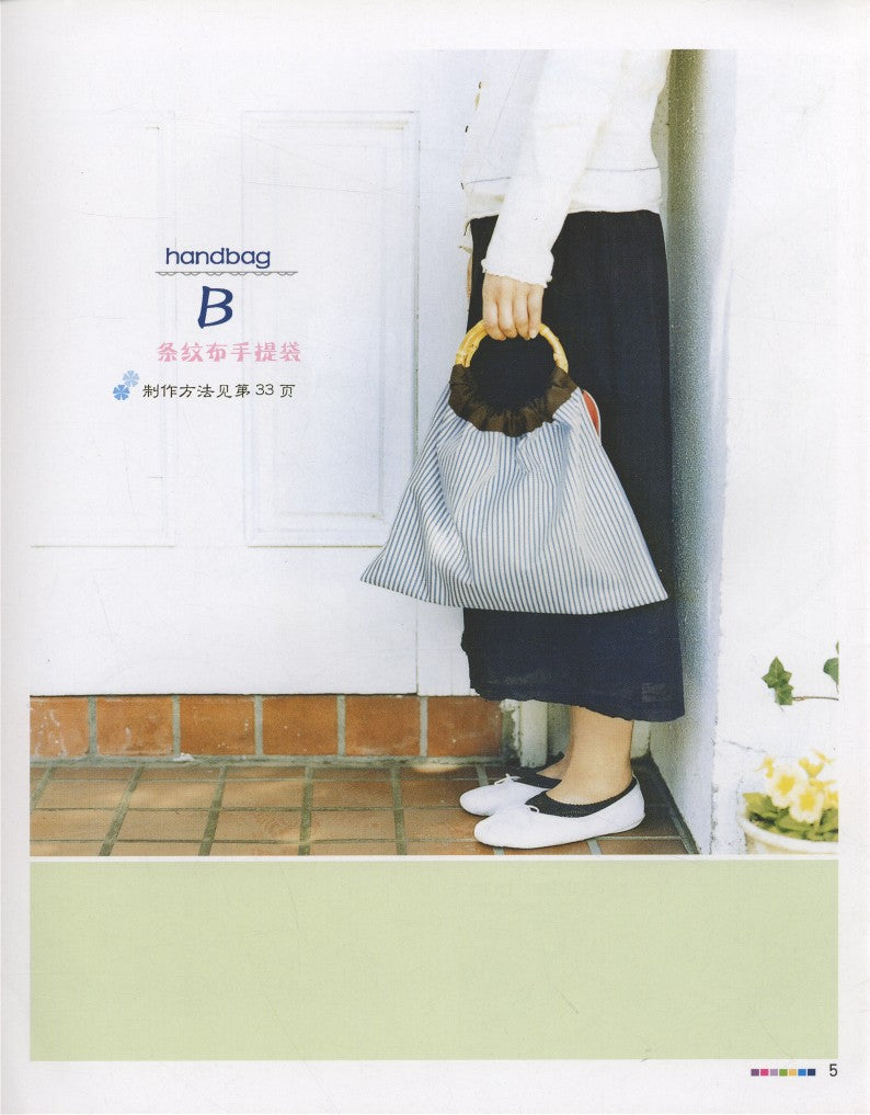 Elegant Style Fabric 2 Cloth Bag DIY (2009) (CHINESE)