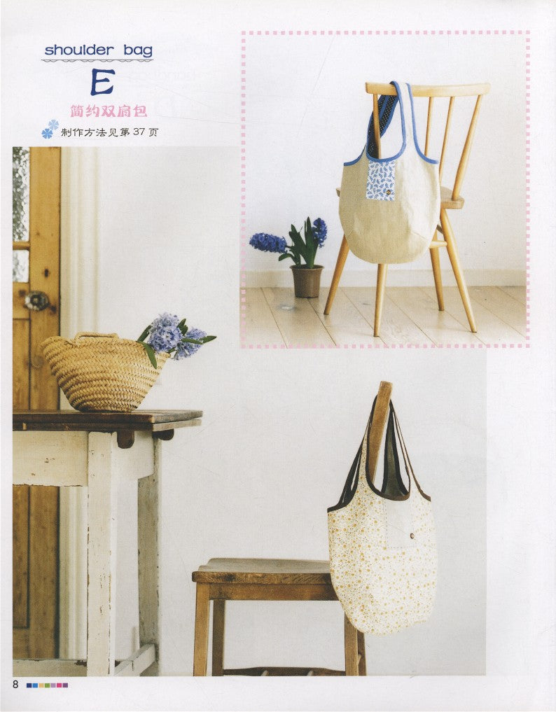 Elegant Style Fabric 2 Cloth Bag DIY (2009) (CHINESE)