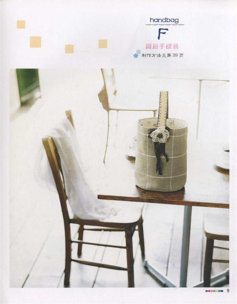 Elegant Style Fabric 2 Cloth Bag DIY (2009) (CHINESE)