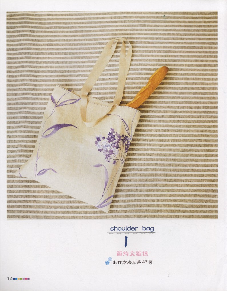 Elegant Style Fabric 2 Cloth Bag DIY (2009) (CHINESE)