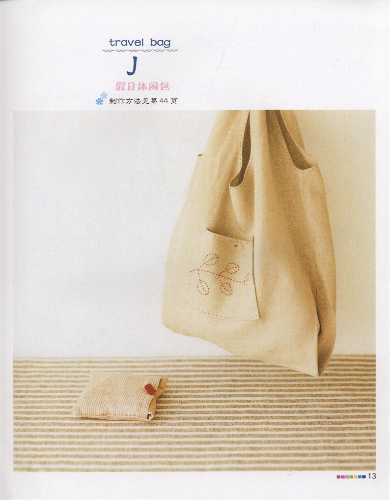 Elegant Style Fabric 2 Cloth Bag DIY (2009) (CHINESE)