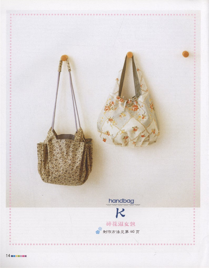 Elegant Style Fabric 2 Cloth Bag DIY (2009) (CHINESE)