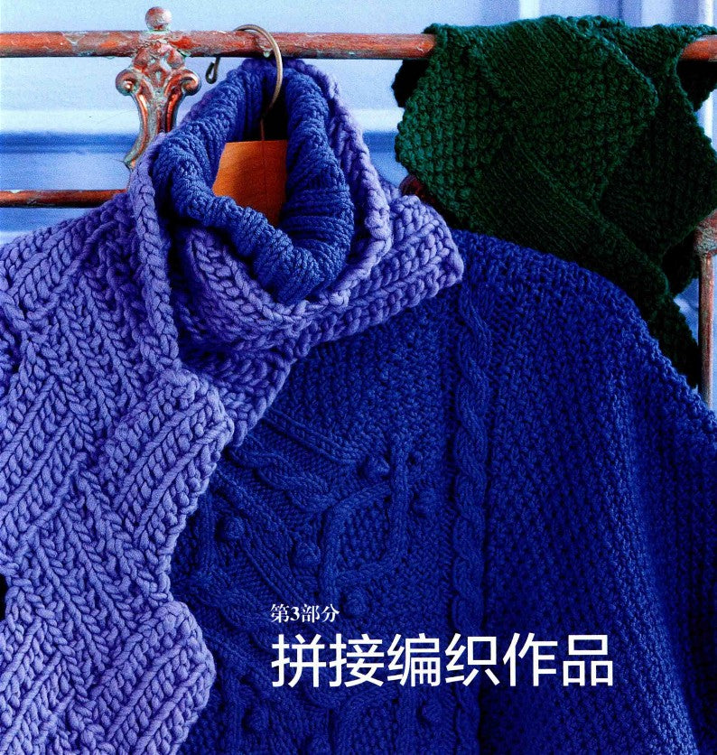 European and American Patchwork Knitting Collection (CHINESE)