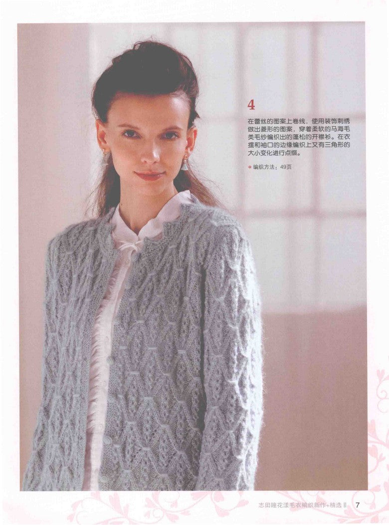 New Flower Sweater Knitting Works Selection Vol.02 (Hitomi Shida) (2015) (CHINESE)