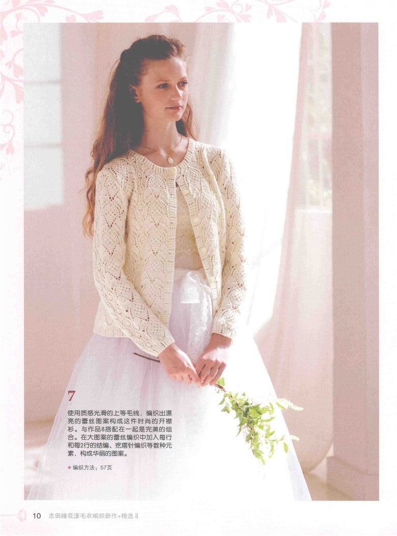 New Flower Sweater Knitting Works Selection Vol.02 (Hitomi Shida) (2015) (CHINESE)