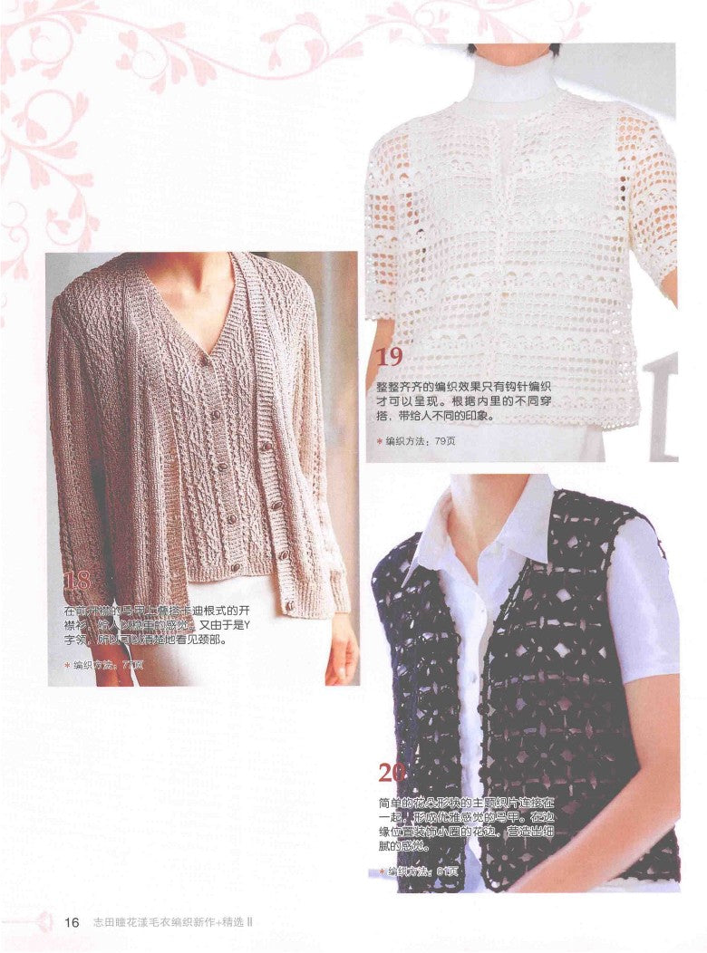 New Flower Sweater Knitting Works Selection Vol.02 (Hitomi Shida) (2015) (CHINESE)