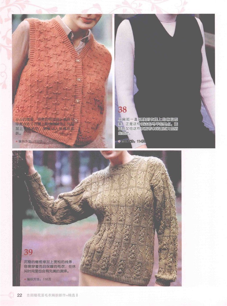 New Flower Sweater Knitting Works Selection Vol.02 (Hitomi Shida) (2015) (CHINESE)