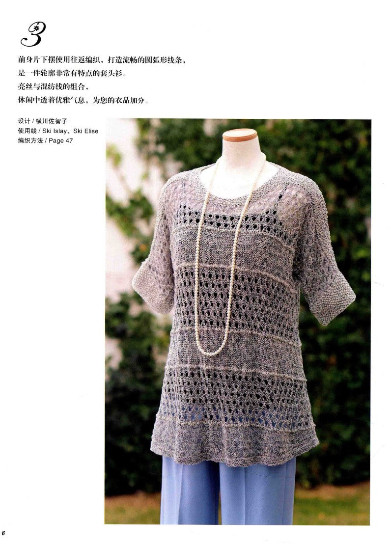 Beautiful Hand-Knitting Vol.02 - The Beauty of Patterns and Colors (2016) (CHINESE)