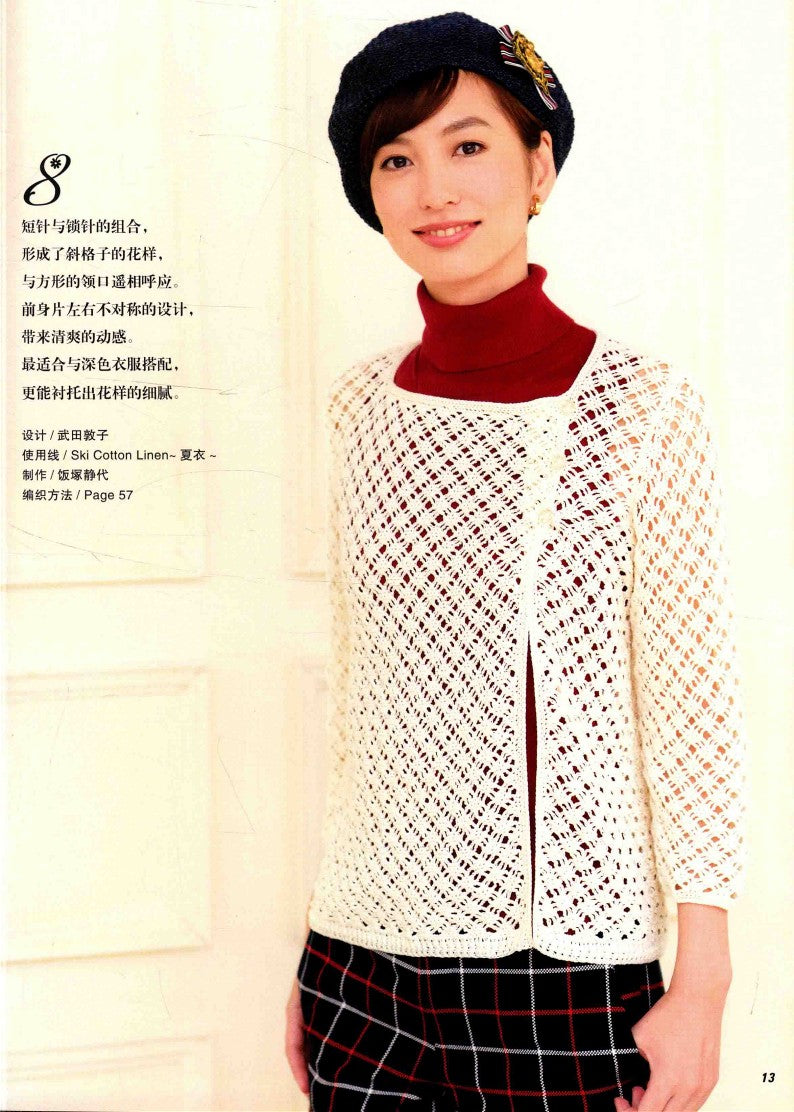 Beautiful Hand-Knitting Vol.02 - The Beauty of Patterns and Colors (2016) (CHINESE)