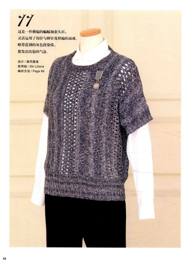 Beautiful Hand-Knitting Vol.02 - The Beauty of Patterns and Colors (2016) (CHINESE)