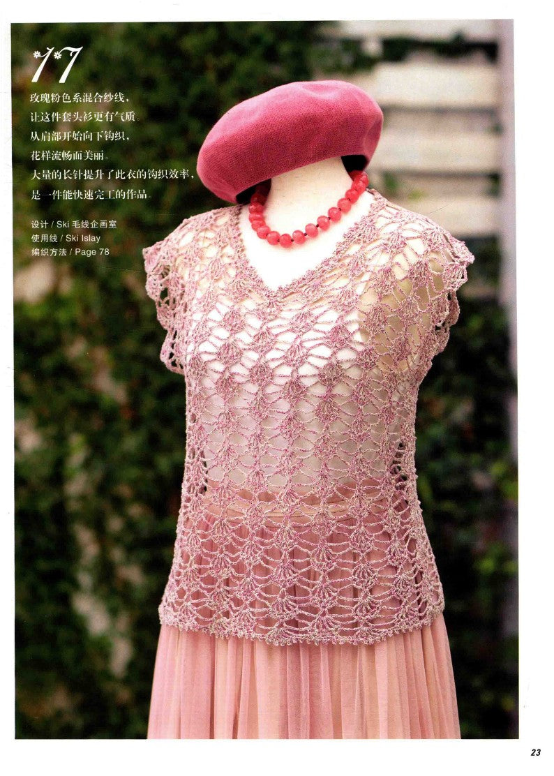 Beautiful Hand-Knitting Vol.02 - The Beauty of Patterns and Colors (2016) (CHINESE)