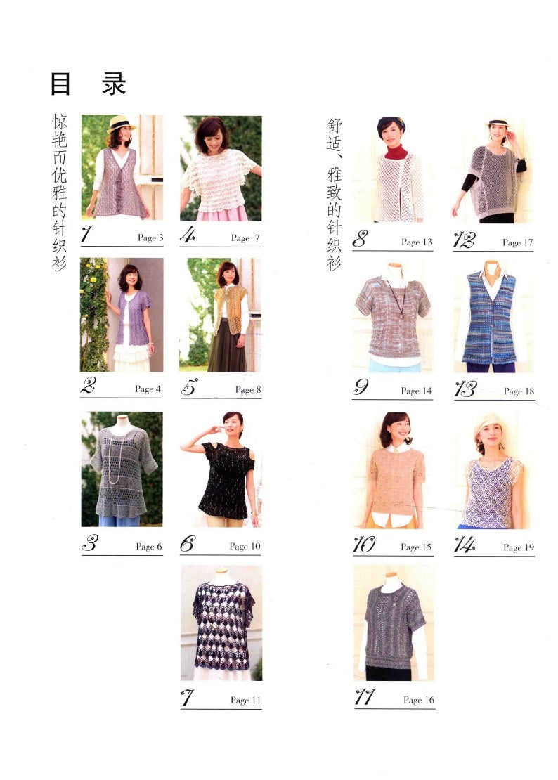 Beautiful Hand-Knitting Vol.02 - The Beauty of Patterns and Colors (2016) (CHINESE)