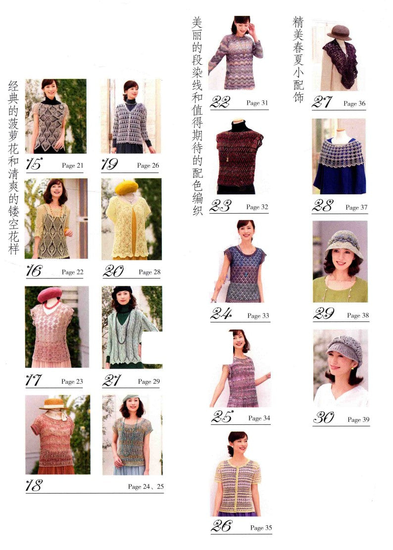 Beautiful Hand-Knitting Vol.02 - The Beauty of Patterns and Colors (2016) (CHINESE)