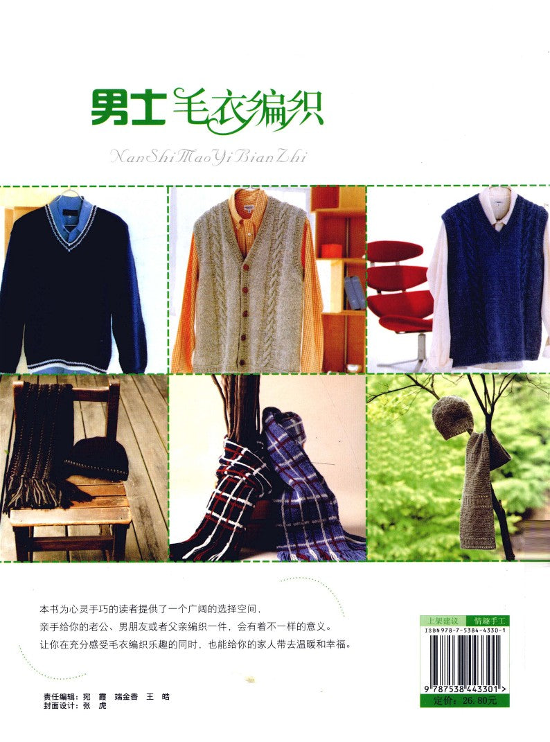 Men's Sweater Knitting (2010) (CHINESE)