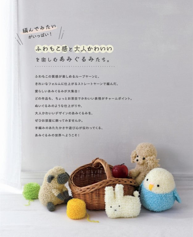 Fluffy Animals and Small Amigurumi (Boutique-Sha) (2025)