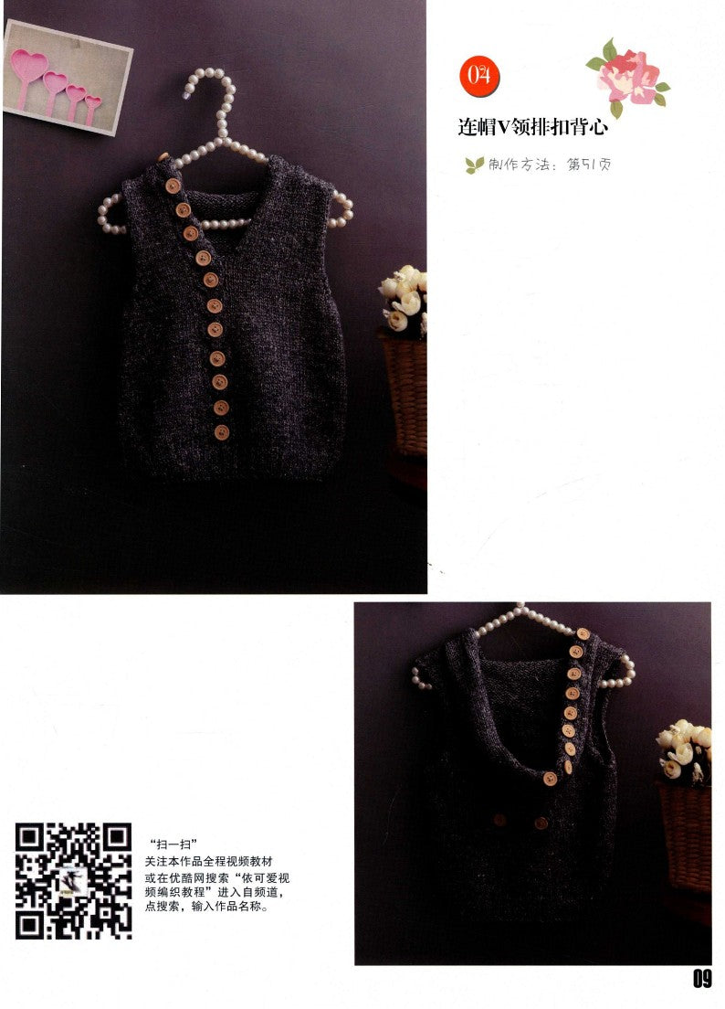 3-5 Years Old Princess Sweater Tutorial Book (2016) (CHINESE)