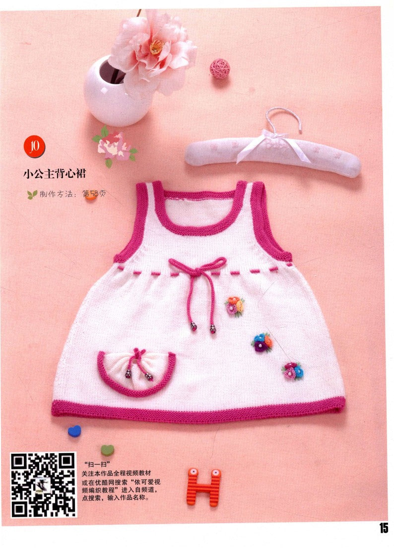 3-5 Years Old Princess Sweater Tutorial Book (2016) (CHINESE)