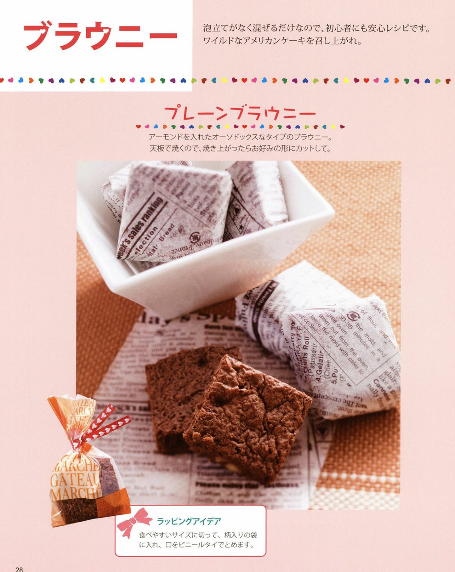 Cute Chocolates for Junior High and High School Girls (Boutique Mook No.839) (2014)