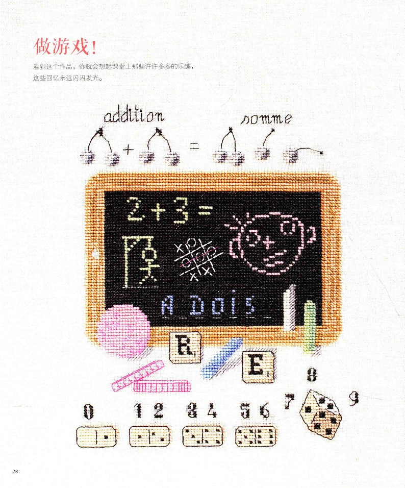 French Cross-Stitch - Childhood Memories (Veronique Enginger) (2014) (CHINESE)
