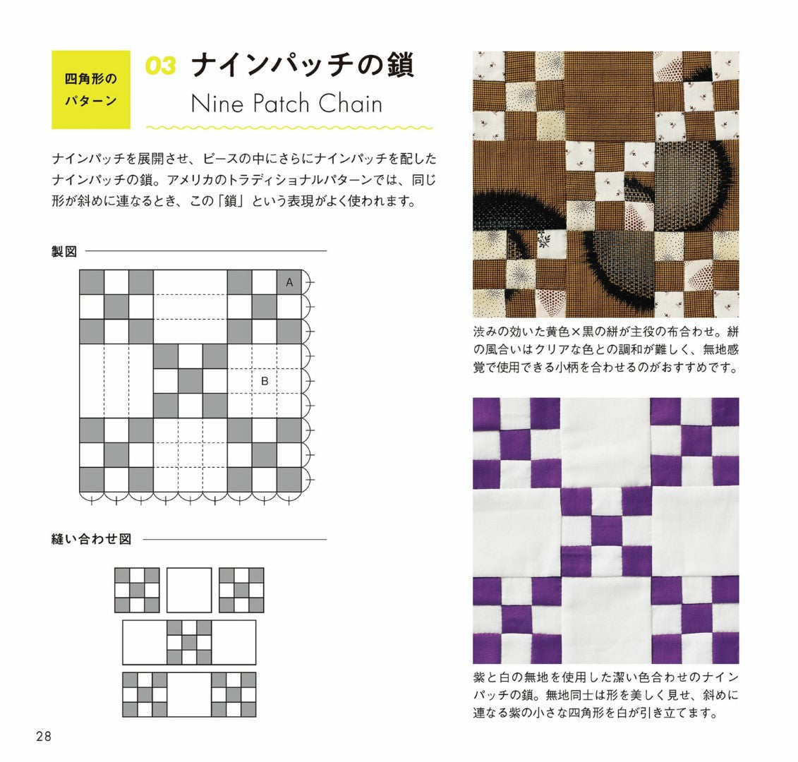 The Basics of Patchwork - Enjoy Matching Fabrics (Eiko Okano) (2021)