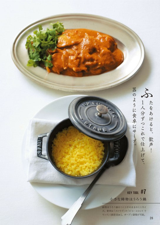 Megumi Fujii Selectod Tools and Recipes (2024)