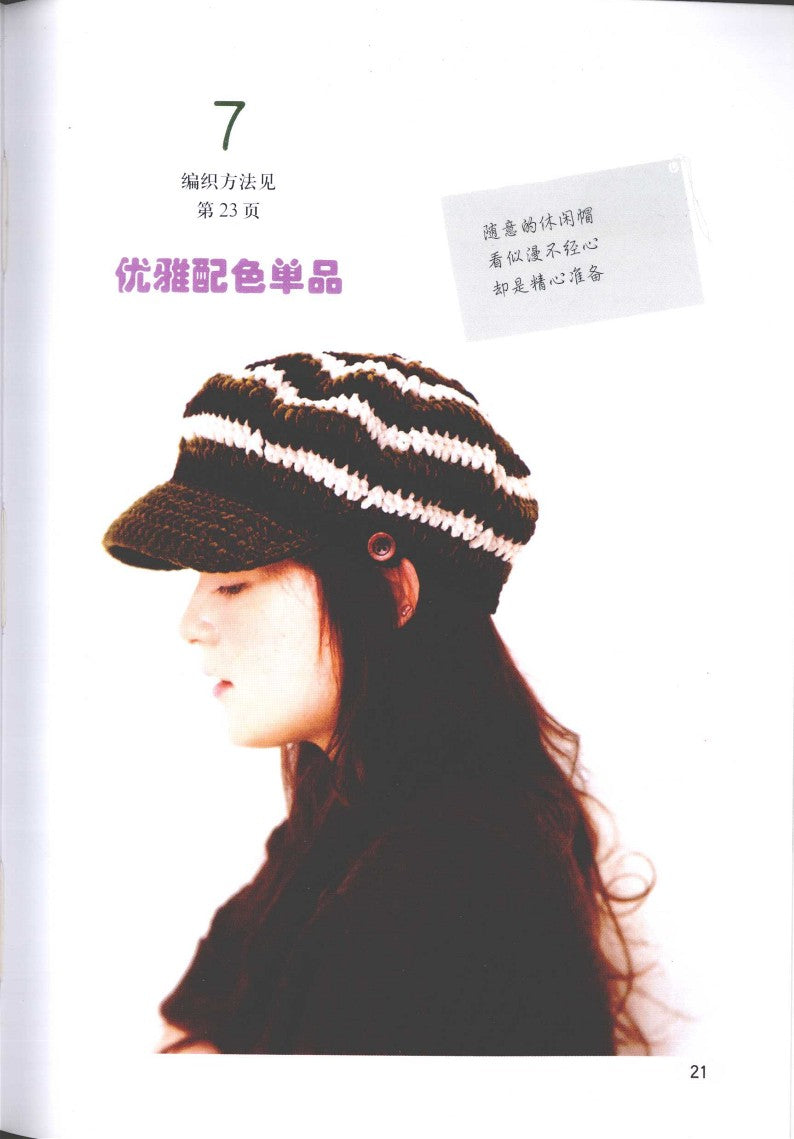 Handmade Women's Hat (2009) (CHINESE)