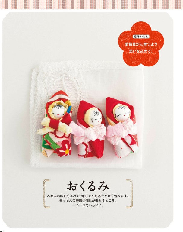 Cute Hanging Decorations and Crafts (Inatori Momooya) (2020)