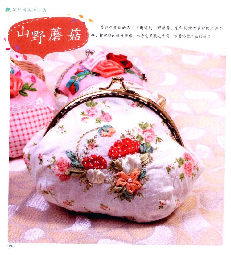 Ribbon Embroidery Practical Sundries (2011) (CHINESE)
