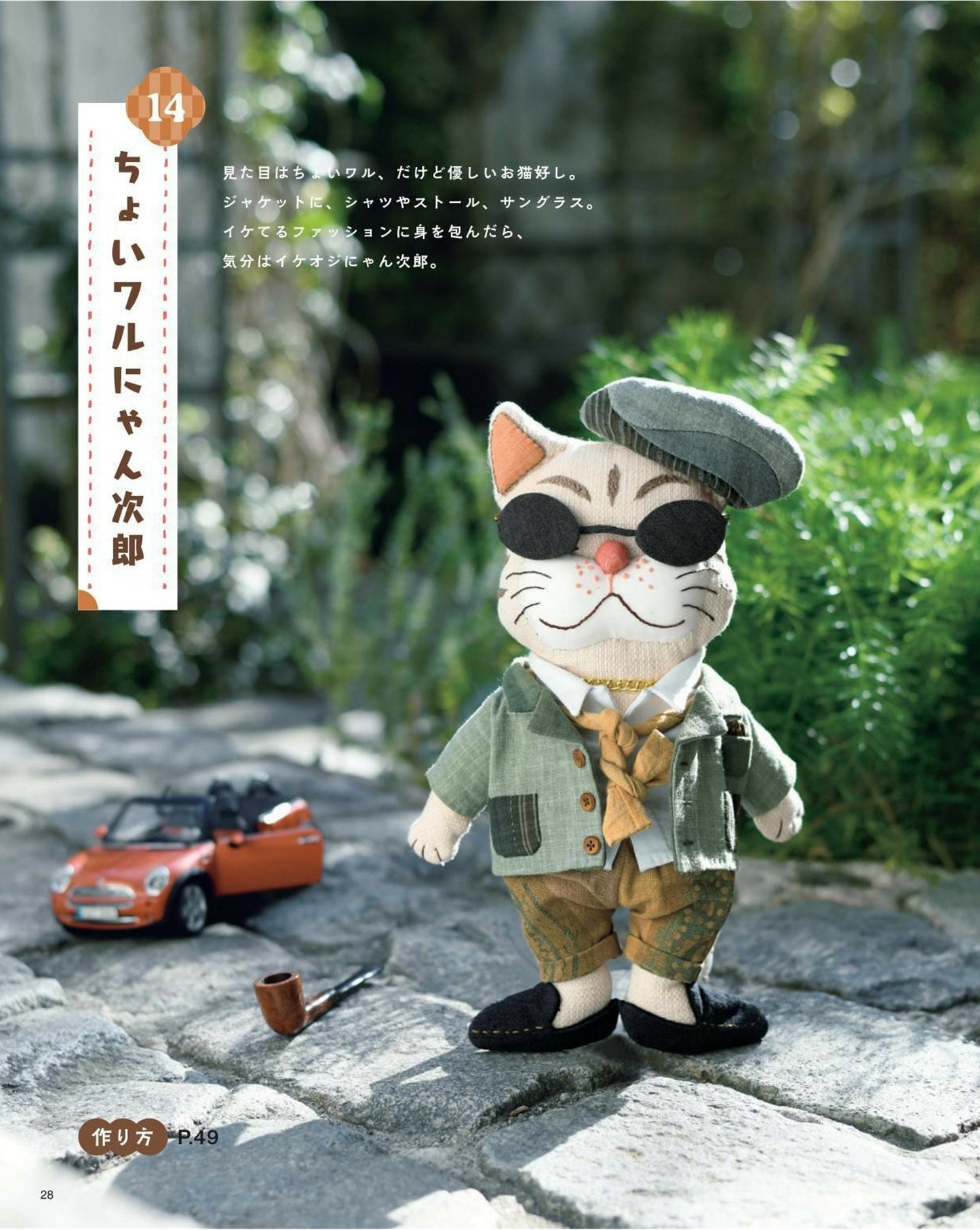 Dress-Up Cat Stuffed Toys Made from Japanese Fabrics (Lady Boutique Series No.8608) (2025)