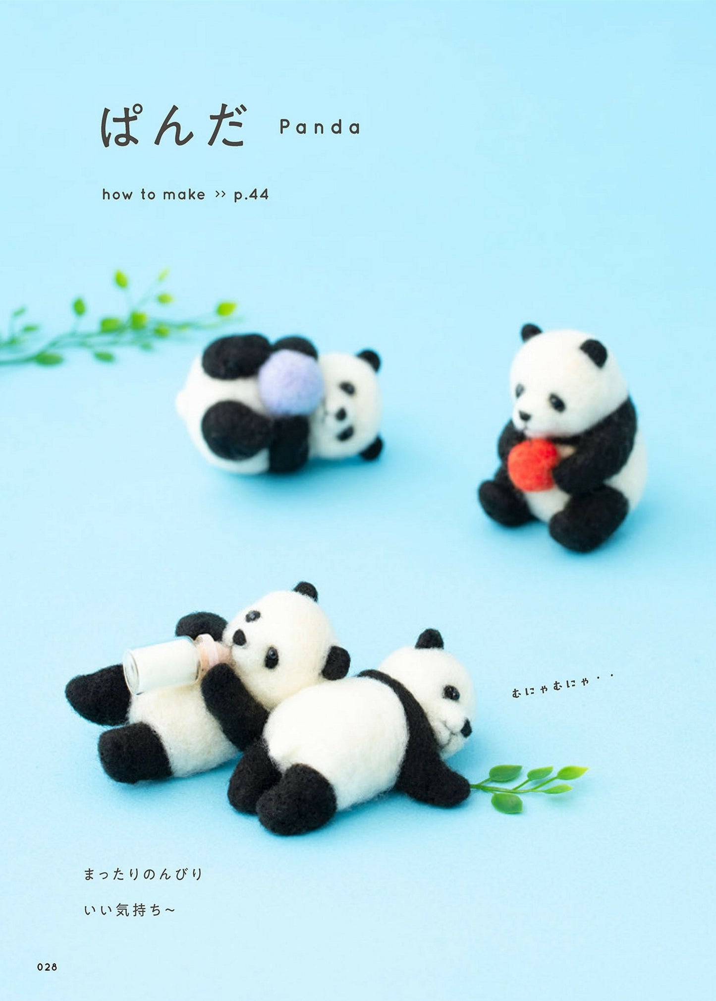 Heartwarming and Soothing Needle Felt Mini Cute Animals (Sachiko Susa) (2021)