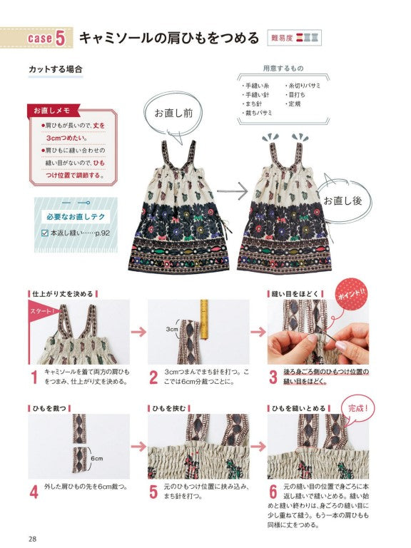 Clothes Repair Lesson Book (2016)