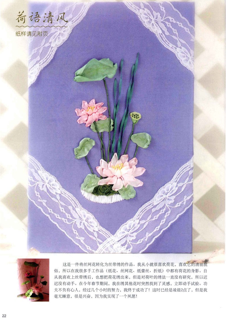 Dream Fashion Ribbon Embroidery (2010) (CHINESE)