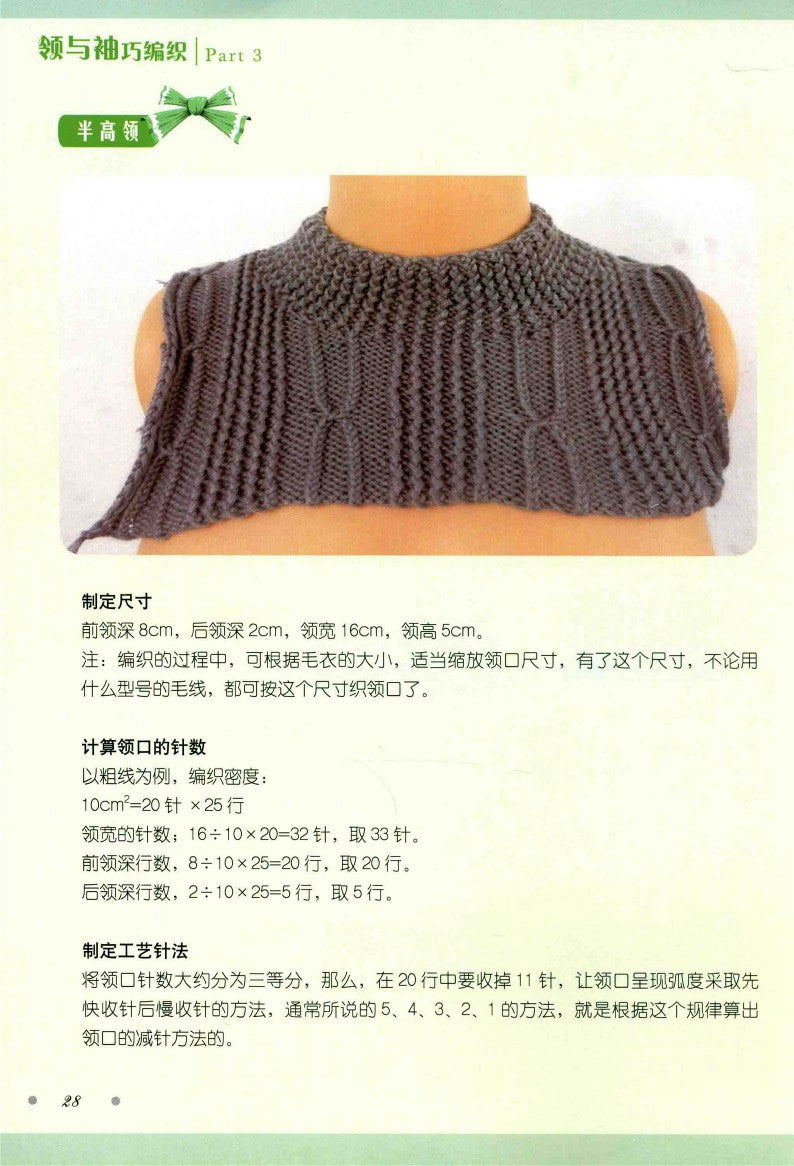 Collar and Sleeves that are Cleverly Knitted (2016) (CHINESE)