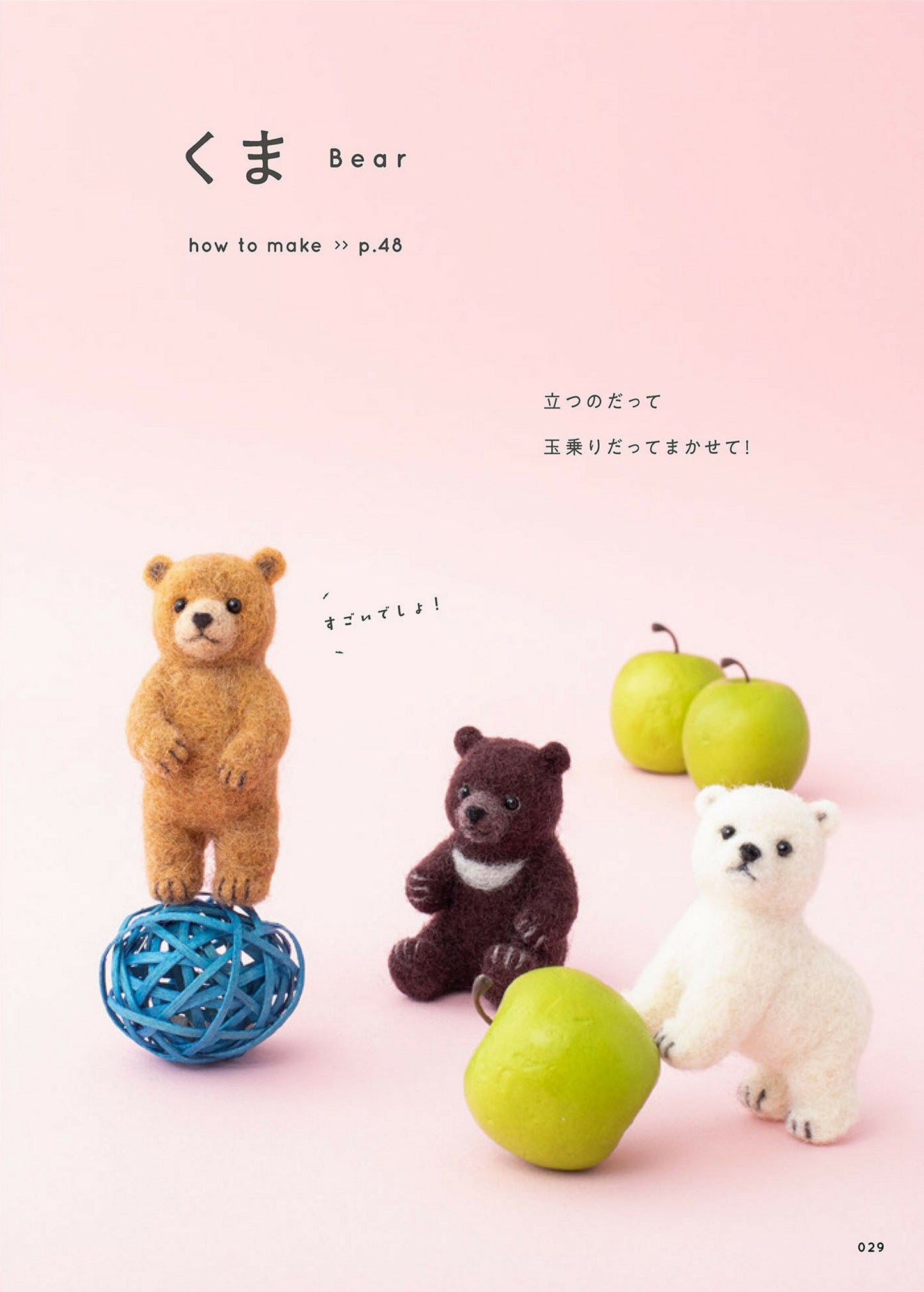 Heartwarming and Soothing Needle Felt Mini Cute Animals (Sachiko Susa) (2021)