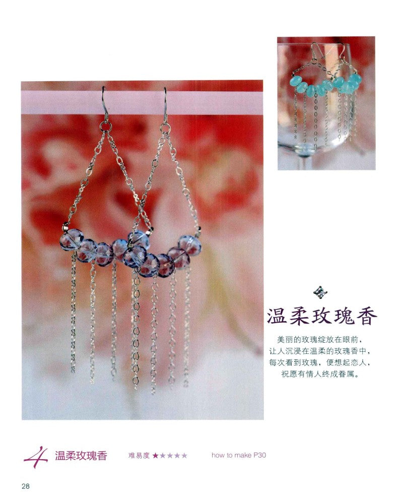 The First Book for Beginners to learn Beading (2010) (CHINESE)