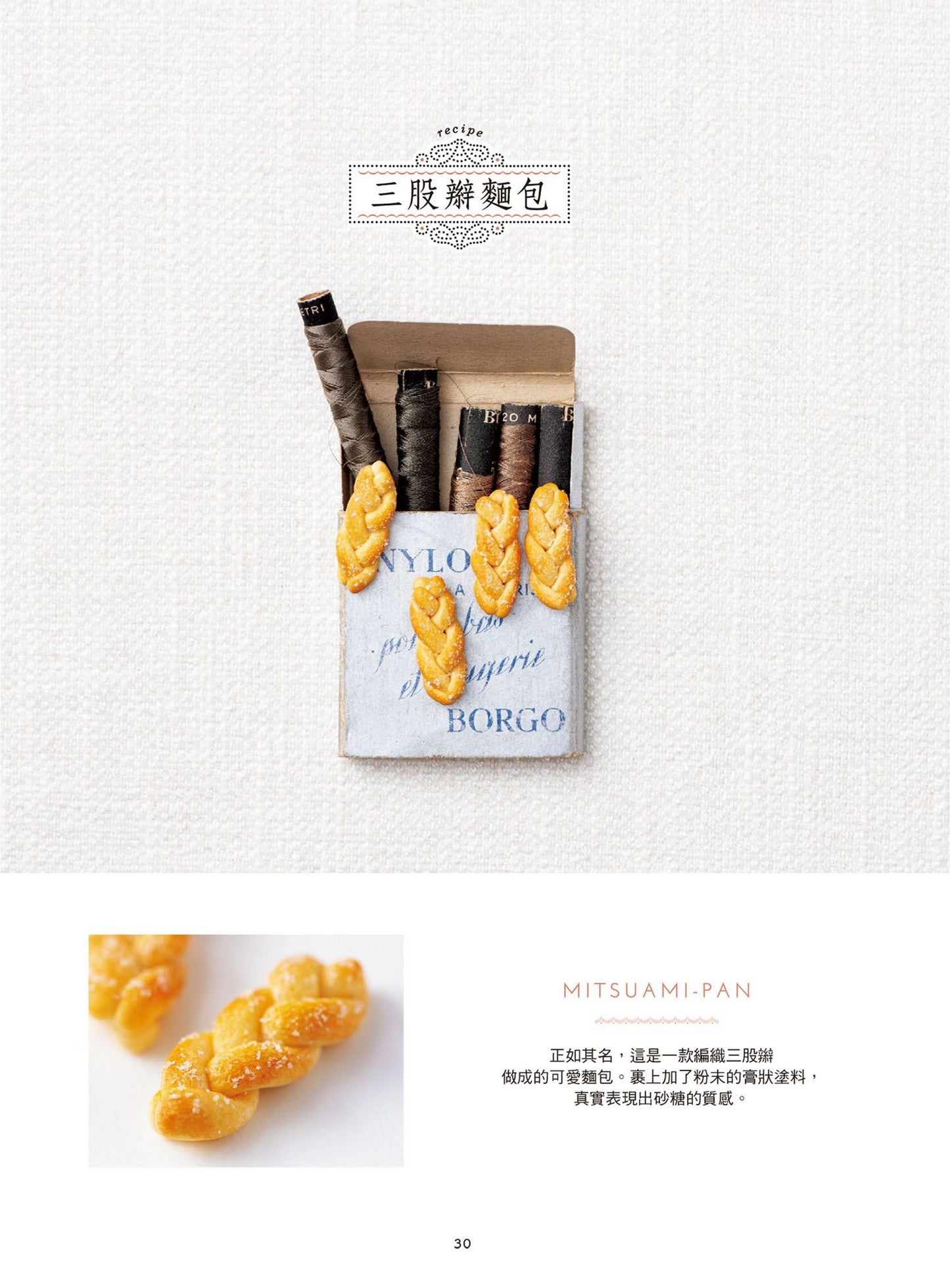The Most Friendliest Miniature Bread Book (Mayu Sekiguchi) (2021) CHINESE
