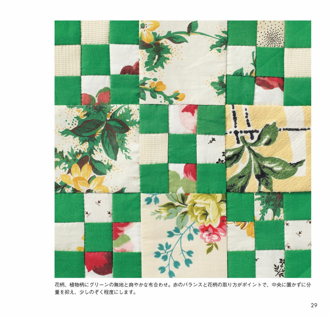 The Basics of Patchwork - Enjoy Matching Fabrics (Eiko Okano) (2021)
