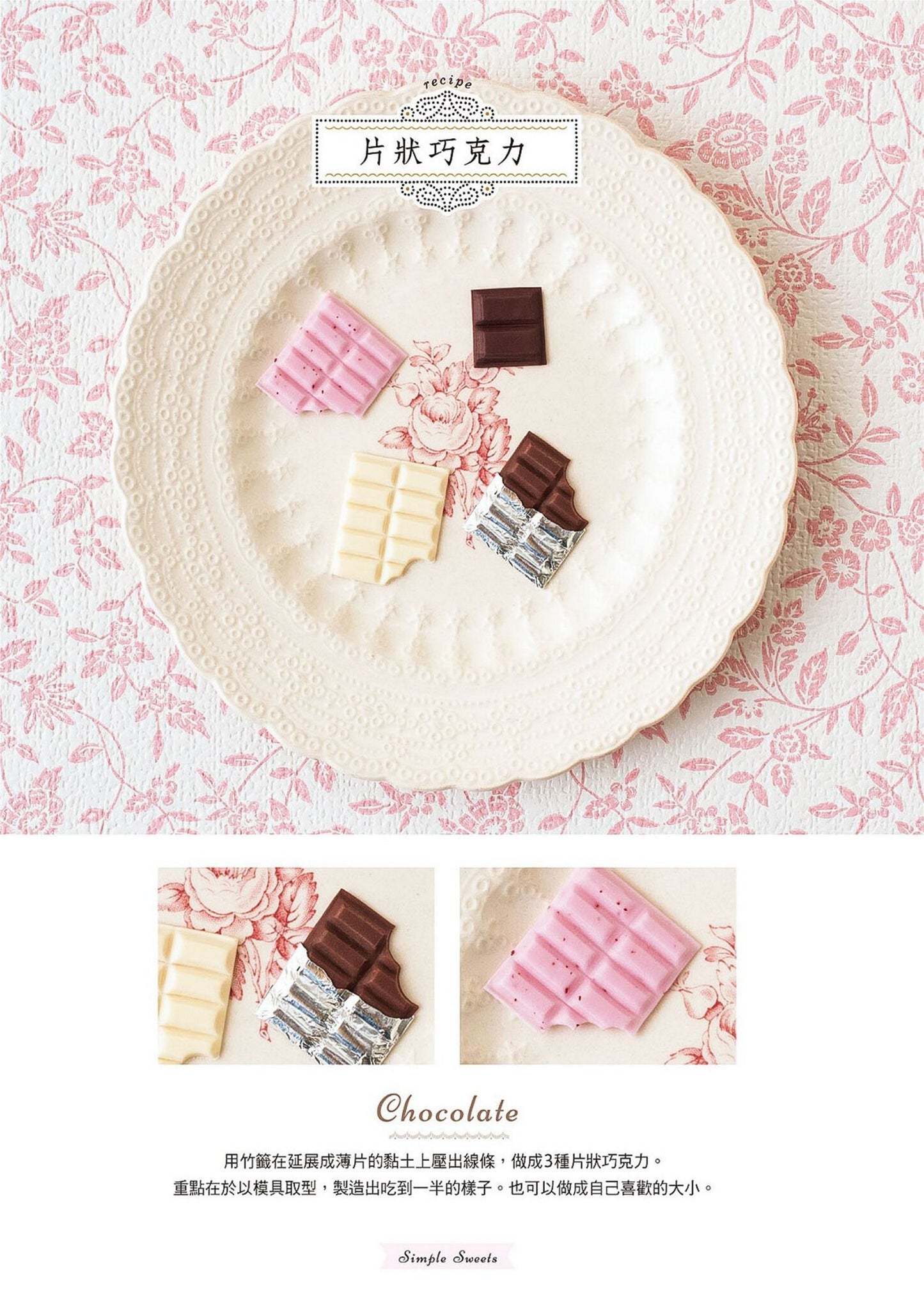 The Most Friendliest Miniature Sweets Book (Mayu Sekiguchi) (2020) CHINESE