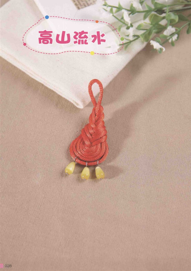 Super Simple Chinese Knots Ornaments (2014) (CHINESE)