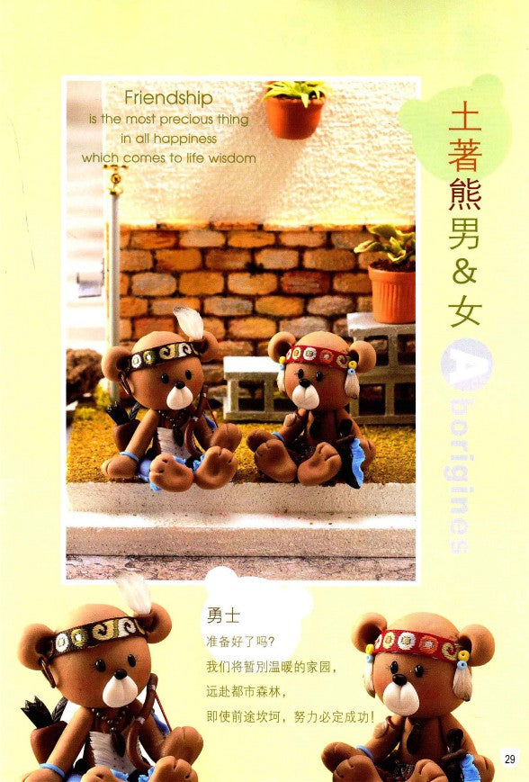 Educational Cartoon Clay Modeling (2011) (CHINESE)