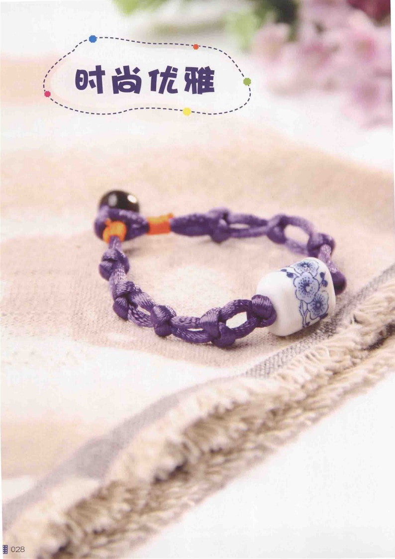 Super Simple Chinese Knot Bracelet (2014) (CHINESE)